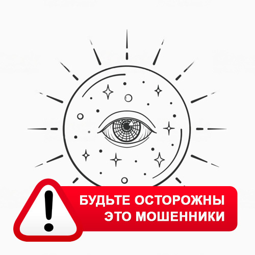 Союз Магов России в Тихвине – это мошенники